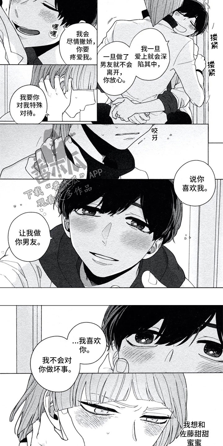 糖药漫画,第13章：满足3图