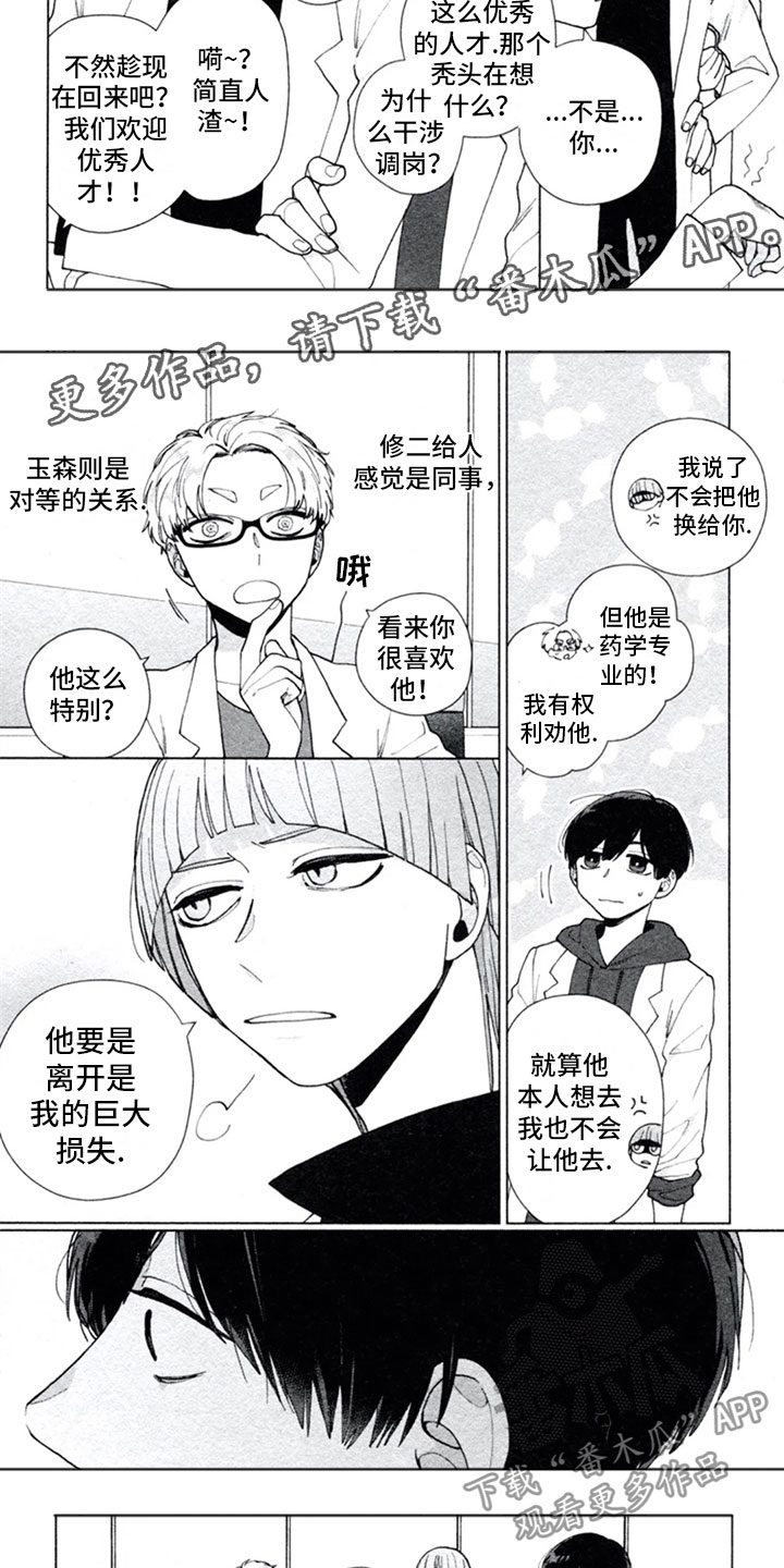 糖药病有遗传吗漫画,第6章：迷惑5图