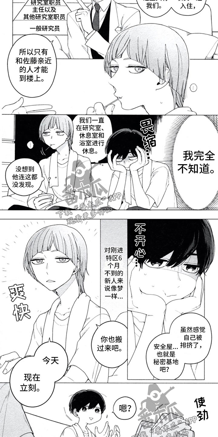 糖药病有遗传吗漫画,第14章：求知2图