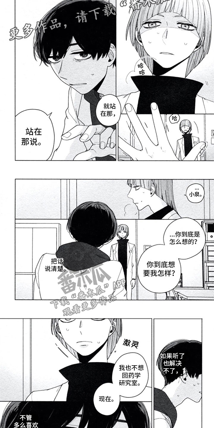 糖尿病饮食指南食谱表漫画,第12章：胆小鬼4图