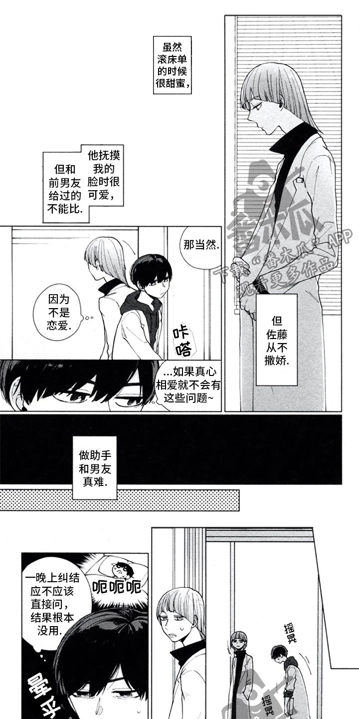 糖药漫画,第7章：人渣4图