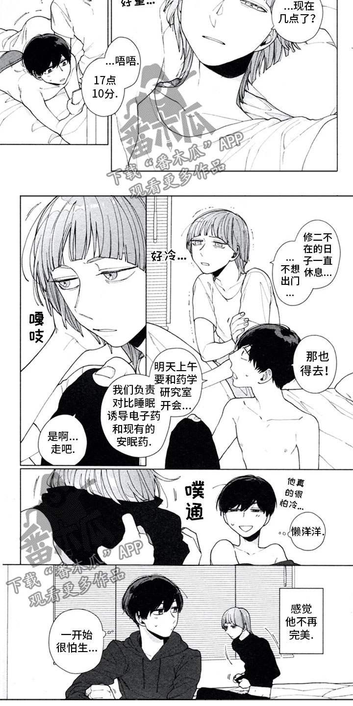 糖药漫画,第7章：人渣3图