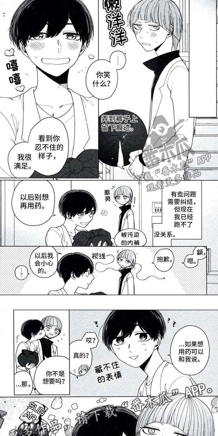 糖药病有遗传吗漫画,第13章：满足2图