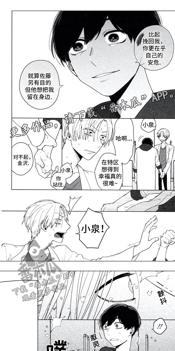 糖尿病饮食指南食谱表漫画,第12章：胆小鬼1图