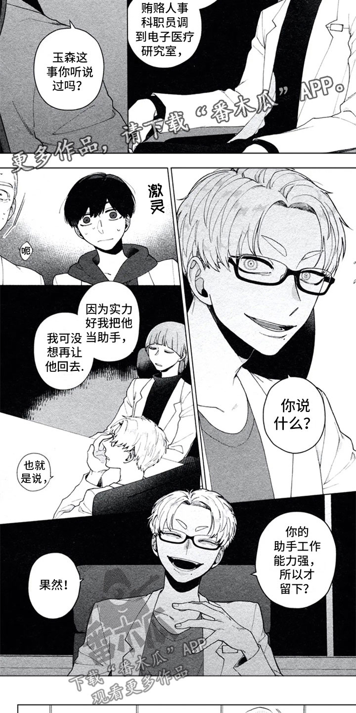 糖药病有遗传吗漫画,第6章：迷惑2图