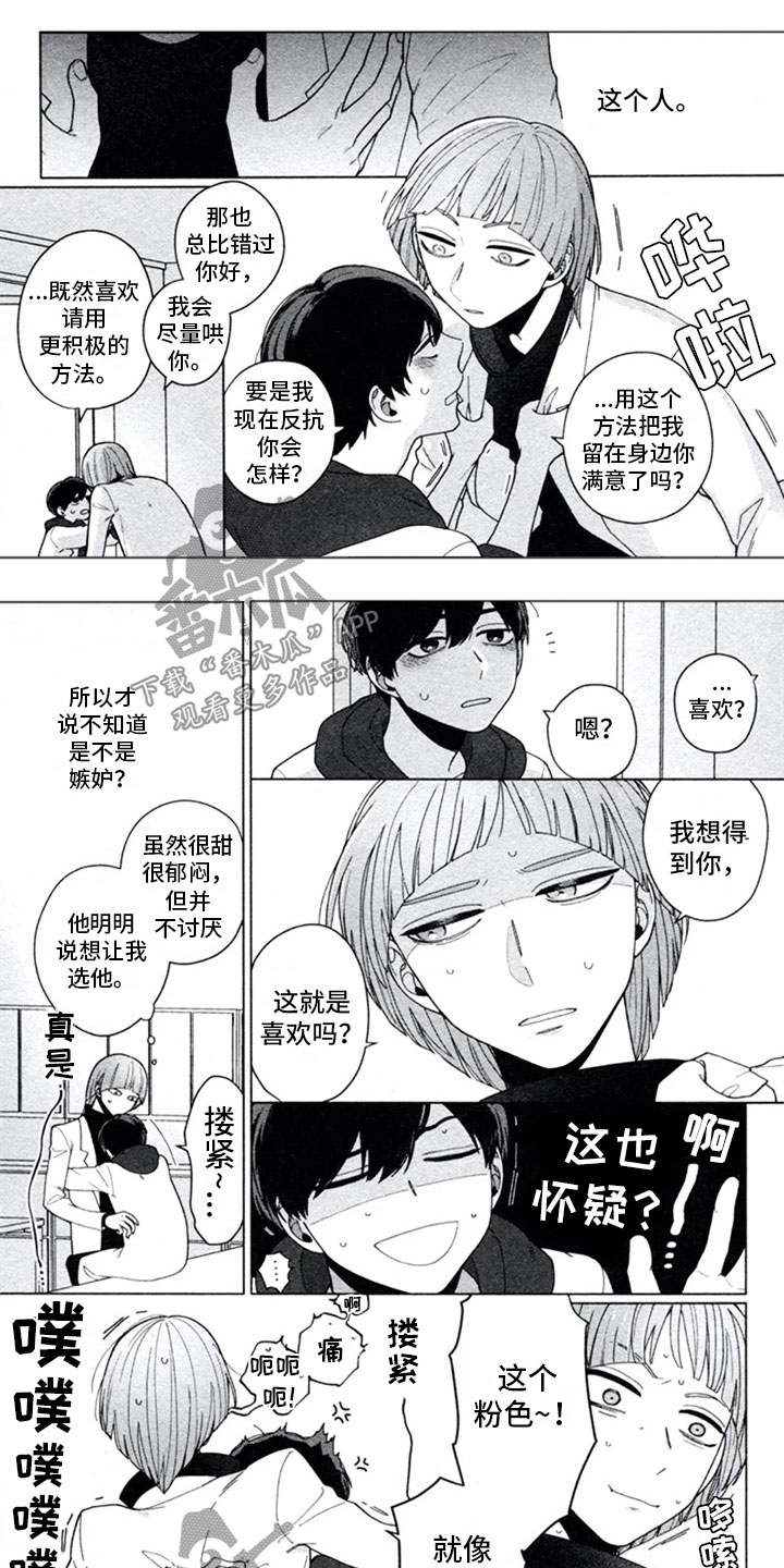 糖药漫画,第13章：满足1图