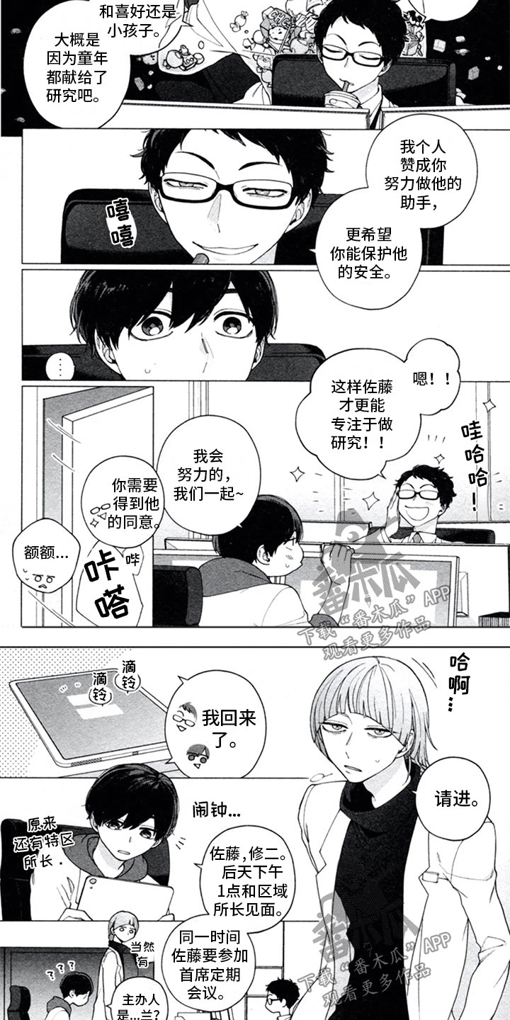 糖药漫画,第15章：独裁5图
