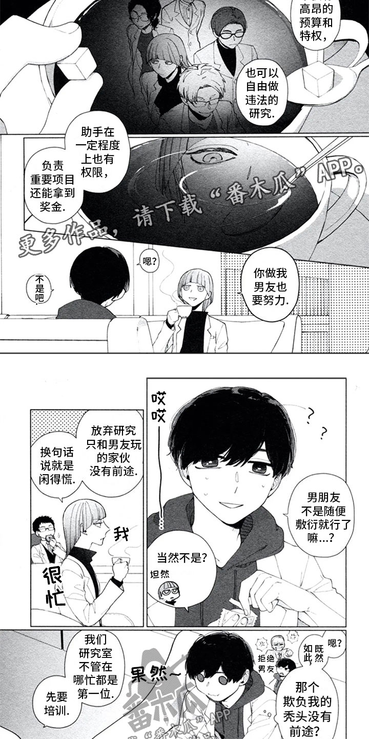 糖药漫画,第4章：敌人2图