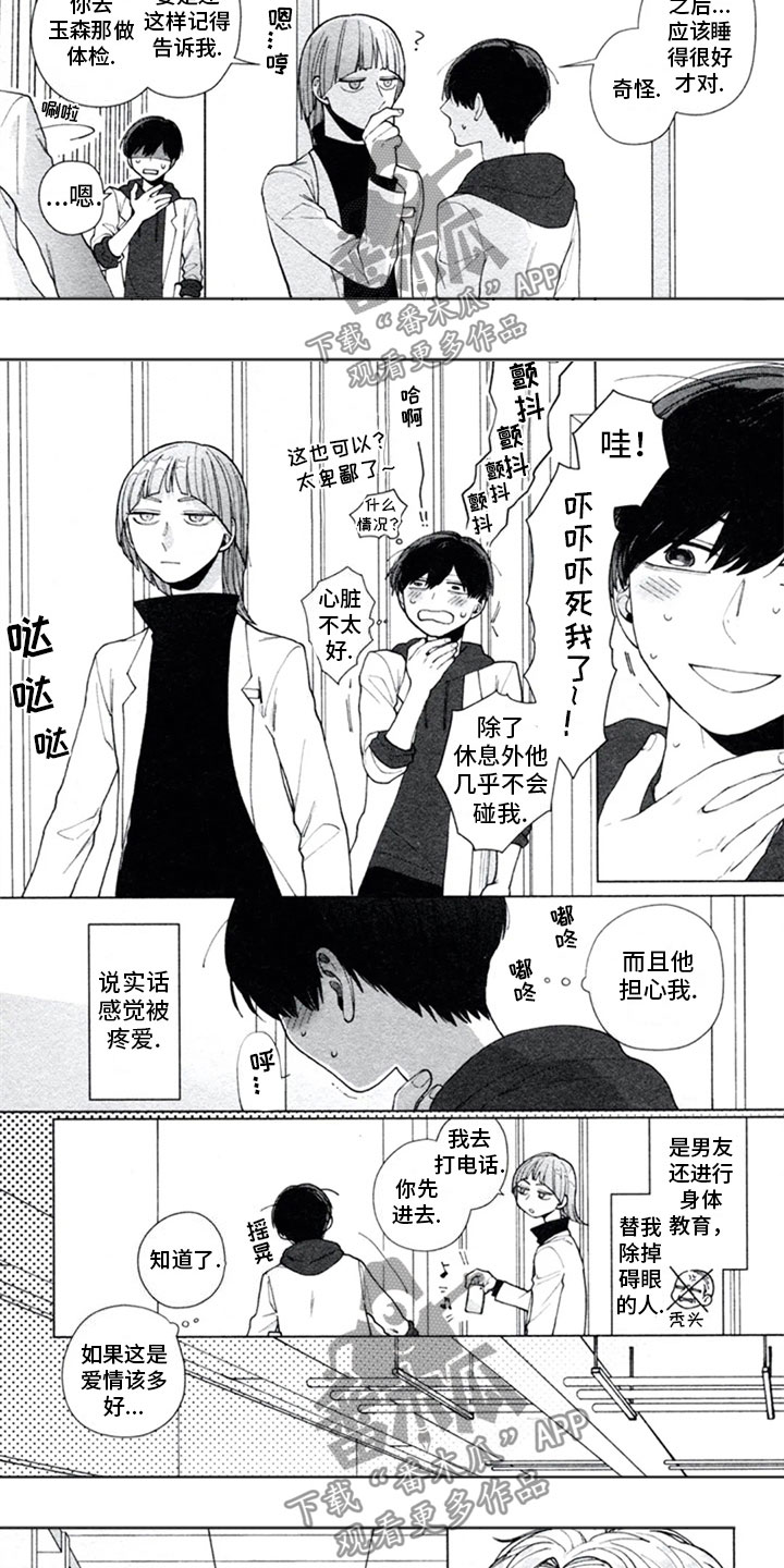 糖药漫画,第7章：人渣1图