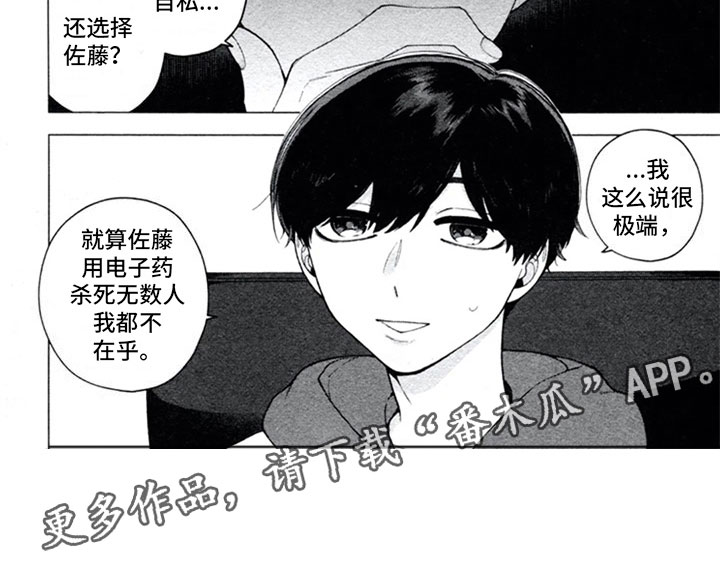 糖药漫画,第17章：和好5图