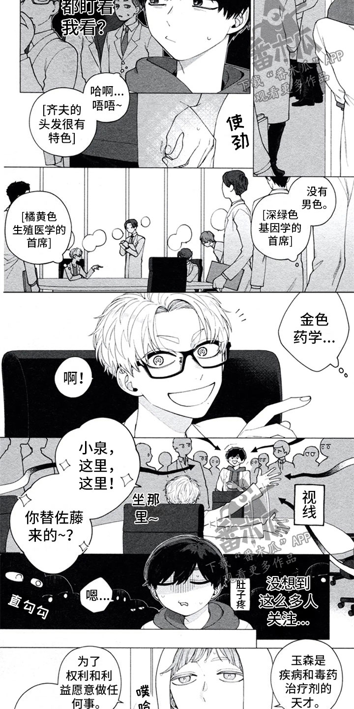 糖药漫画,第17章：和好2图