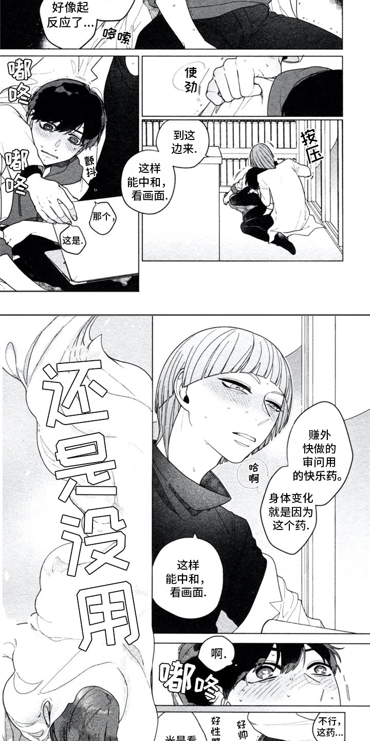 糖药漫画,第2章：意外1图