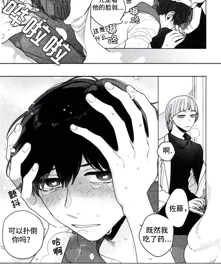 糖药漫画,第2章：意外2图