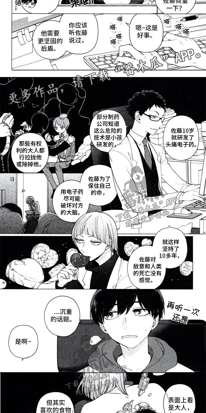 糖药漫画,第15章：独裁4图