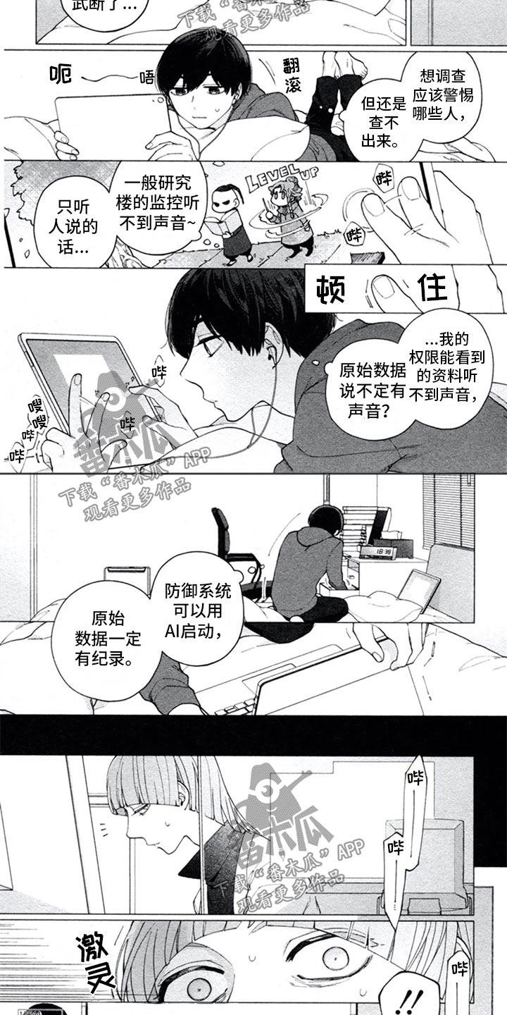 糖药漫画,第16章：开解3图