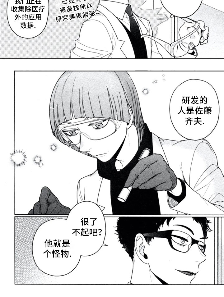 糖药病有遗传吗漫画,第1章：怪物4图