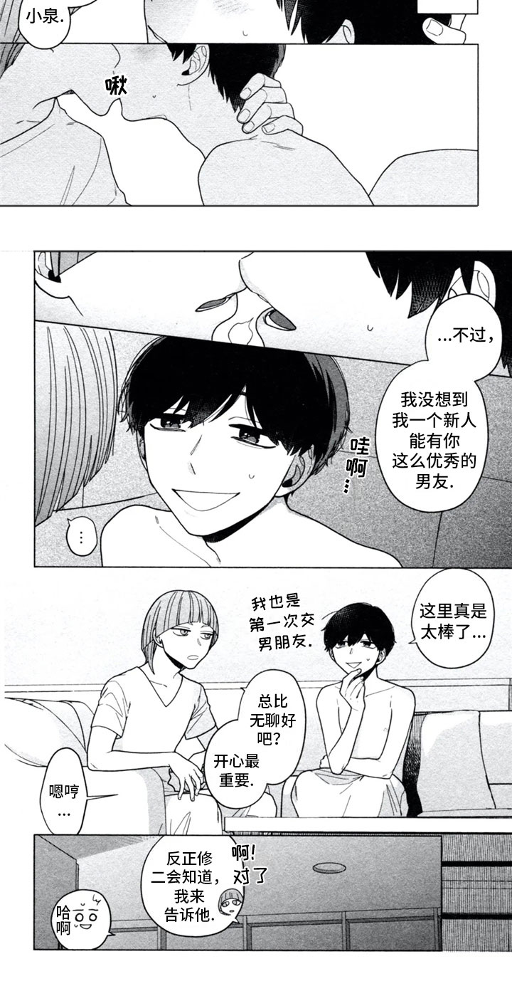 糖药病有遗传吗漫画,第3章：男友3图