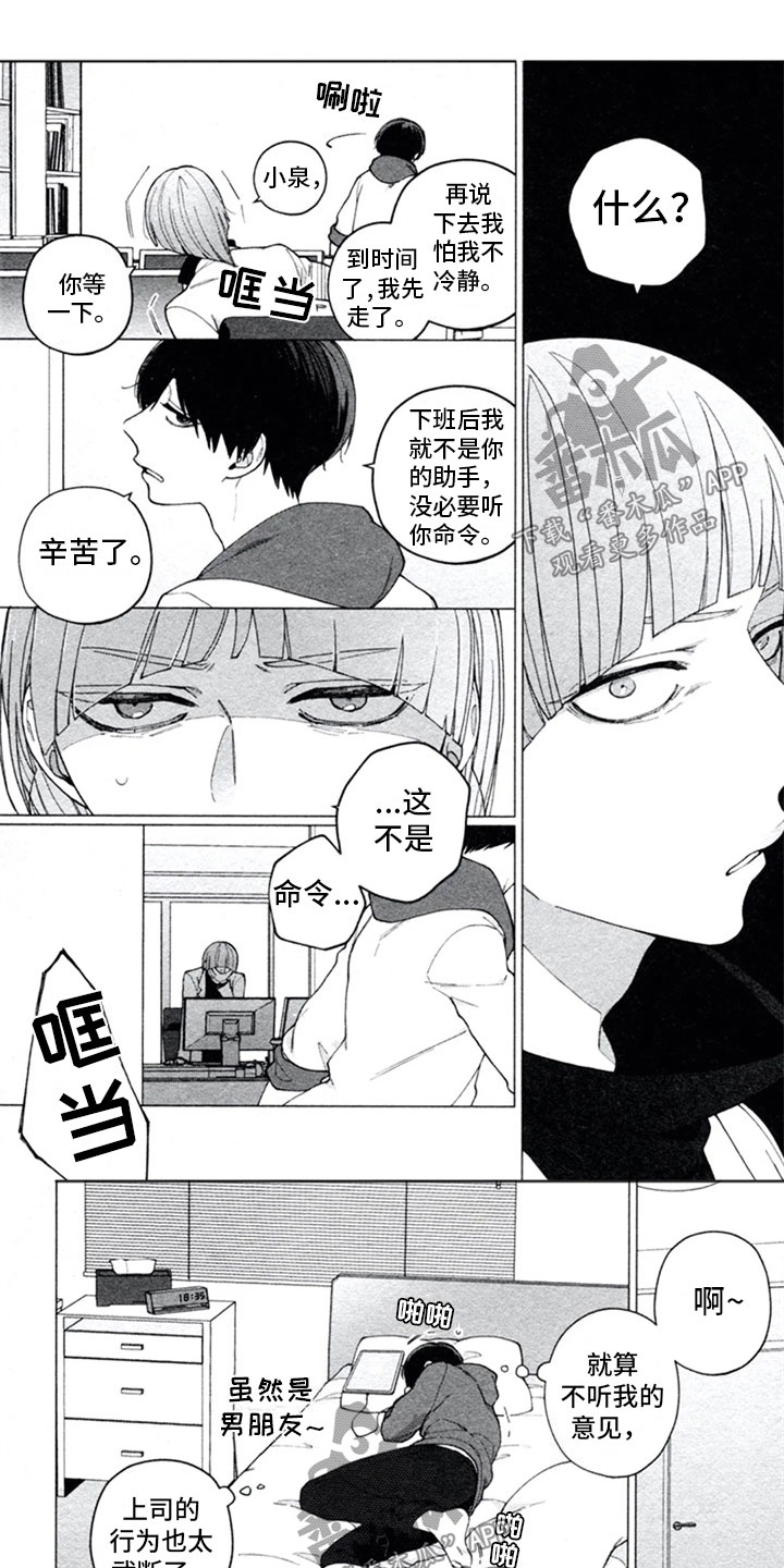 糖药漫画,第16章：开解2图