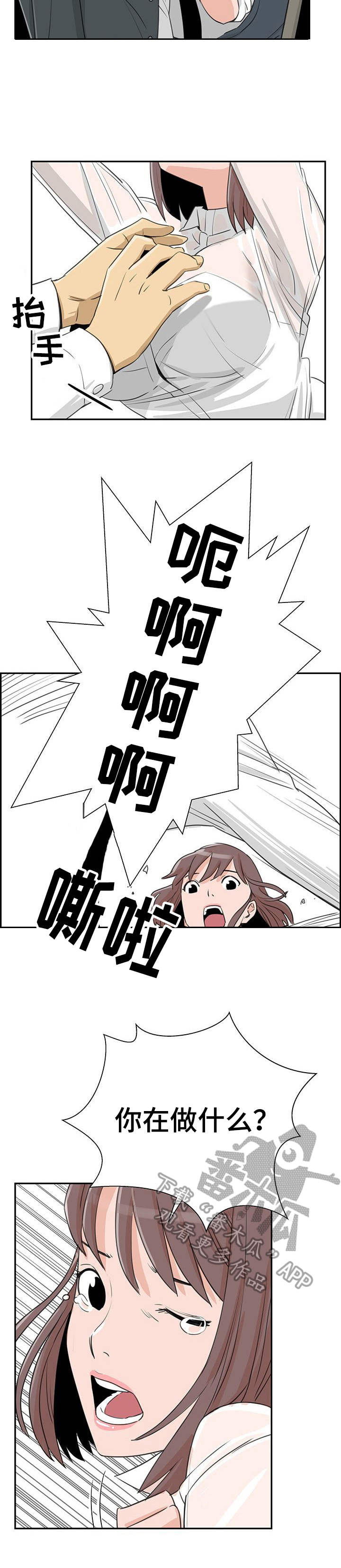 塔楼缺点那么多为啥还要建漫画,第11章：观察者3图