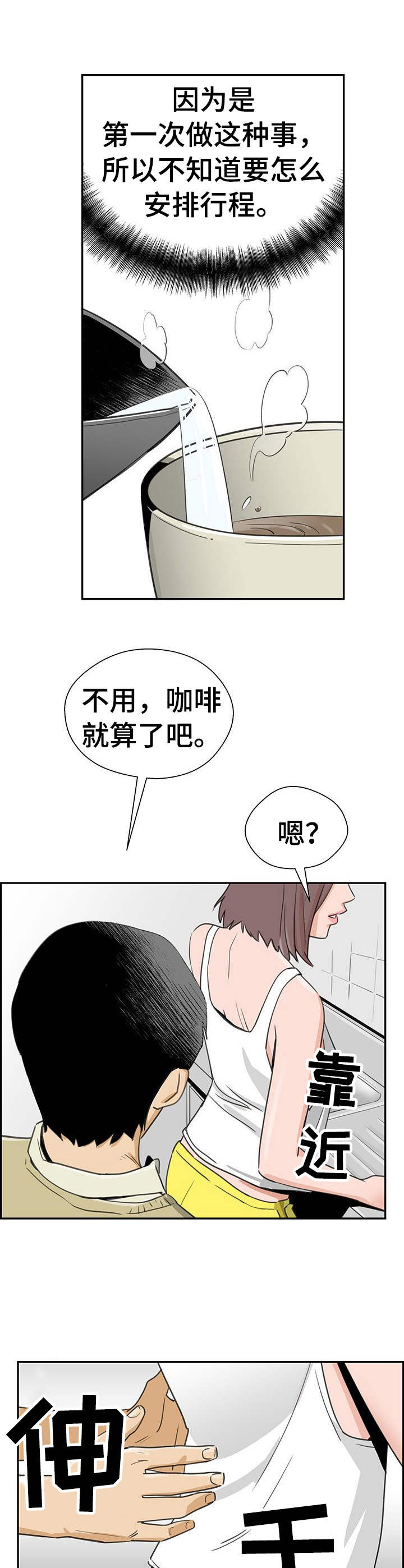塔楼和裙楼是什么意思漫画,第4章：繁忙2图