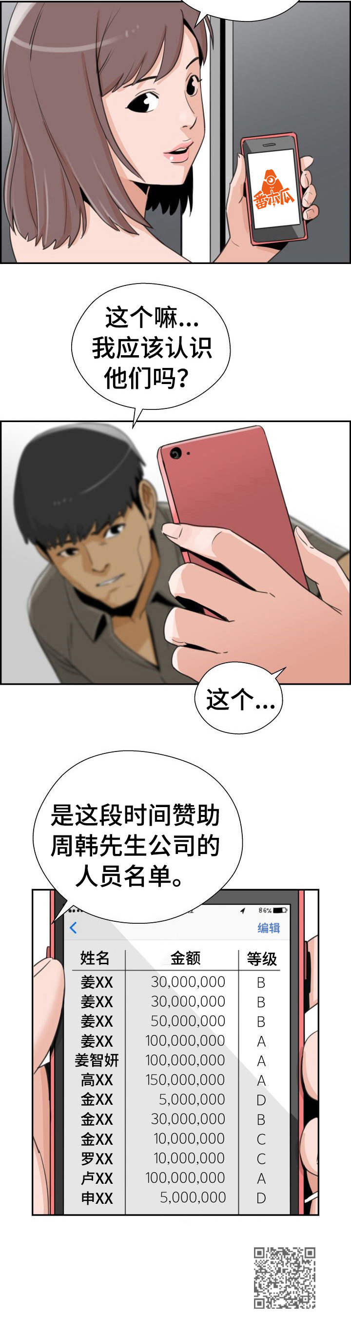 城堡宫殿漫画,第33章：名单4图