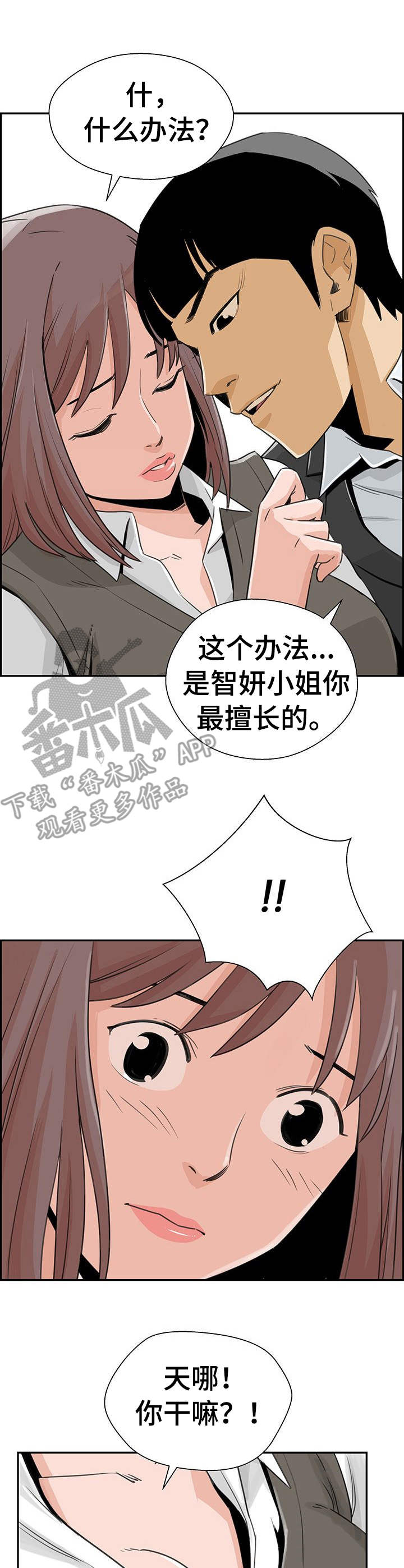 塔楼宫殿漫画,第23章：还款方式3图