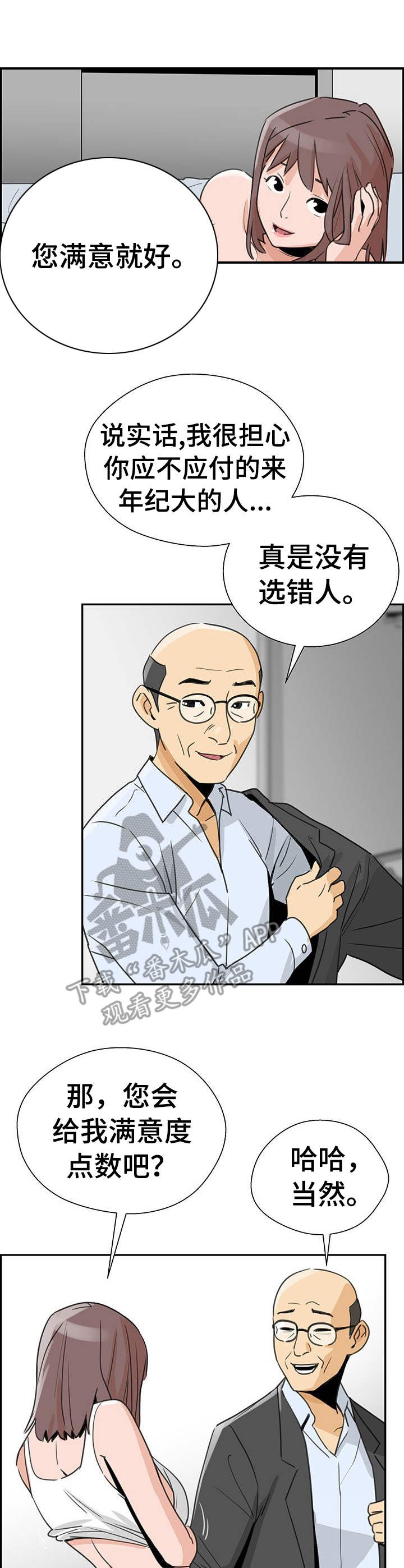 塔楼图片高清图片漫画,第4章：繁忙2图