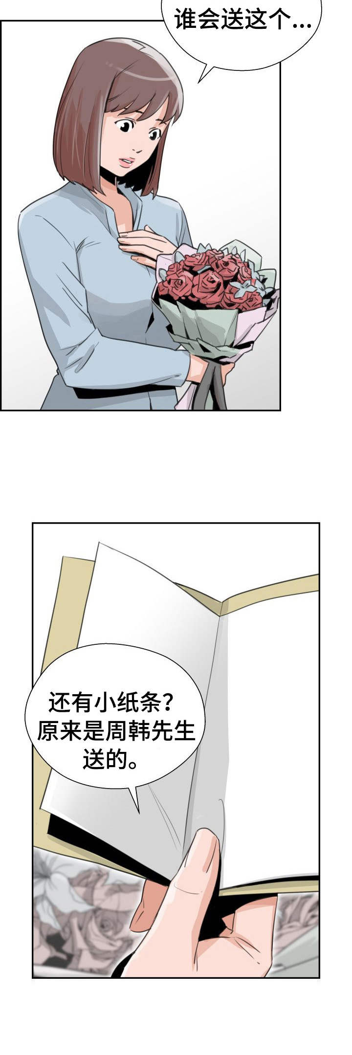 塔楼宫殿漫画,第34章：花束4图