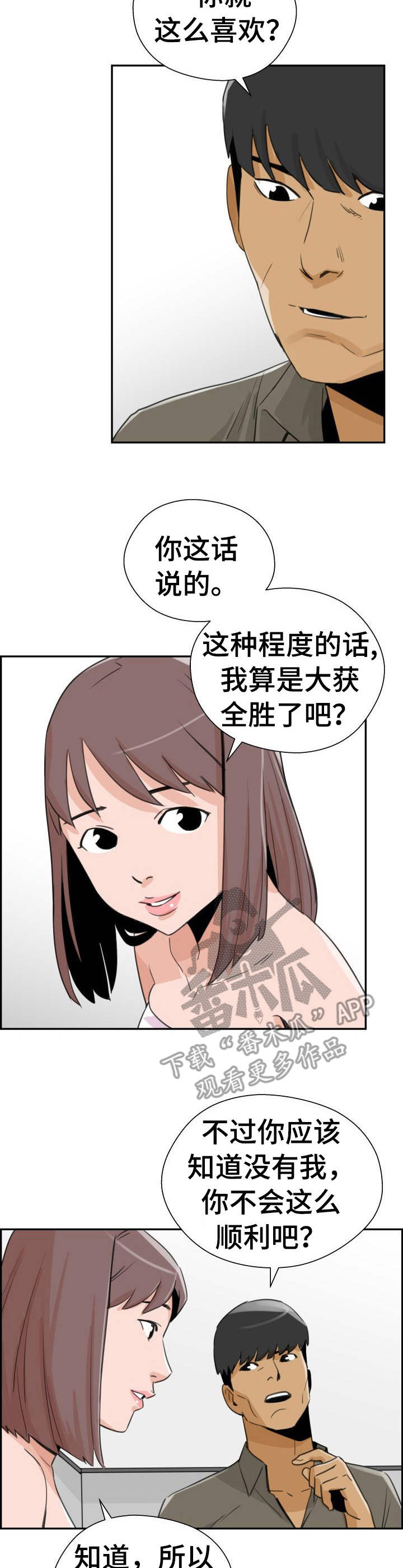 塔楼宫殿漫画,第33章：名单4图