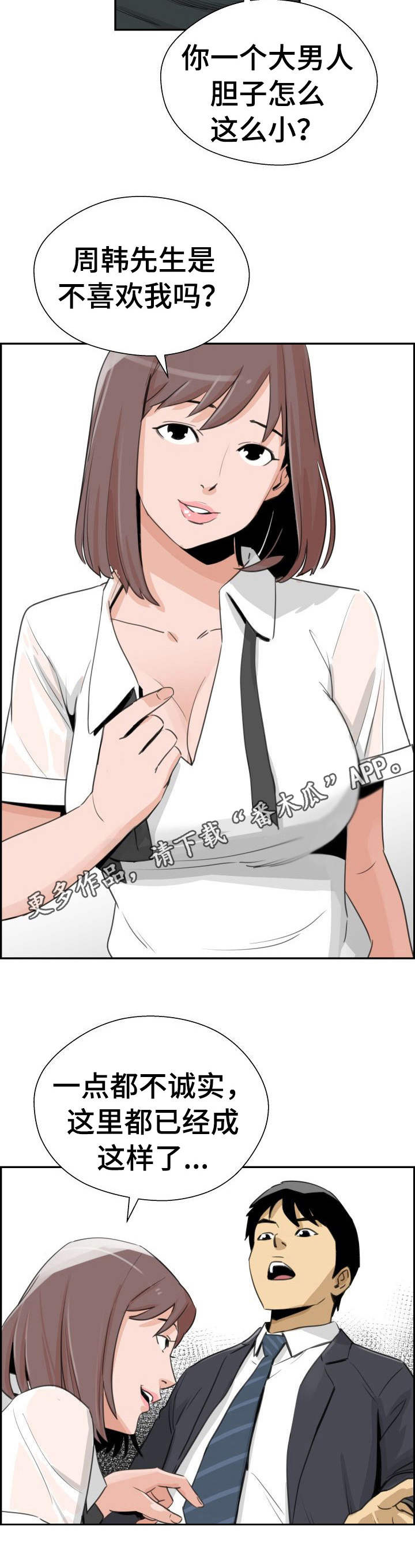 塔罗牌占卜漫画,第30章：弱点3图