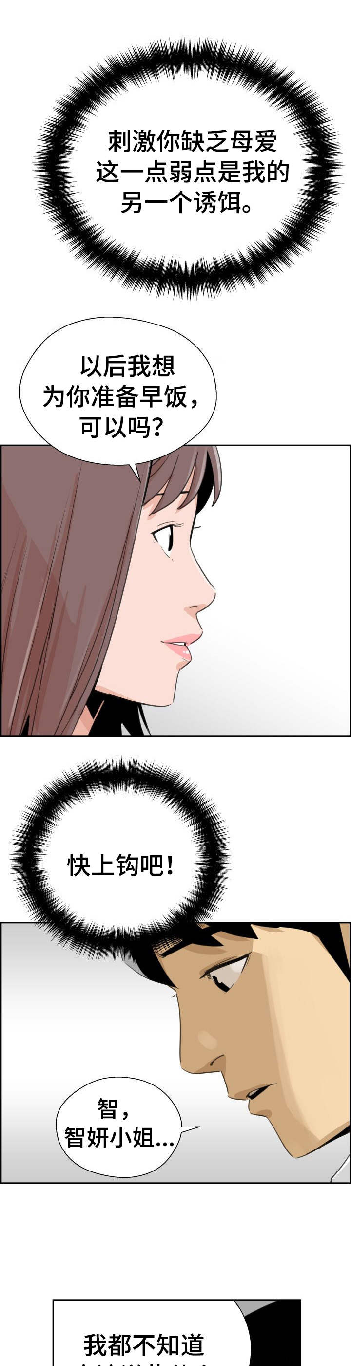 塔楼惊魂漫画,第30章：弱点1图