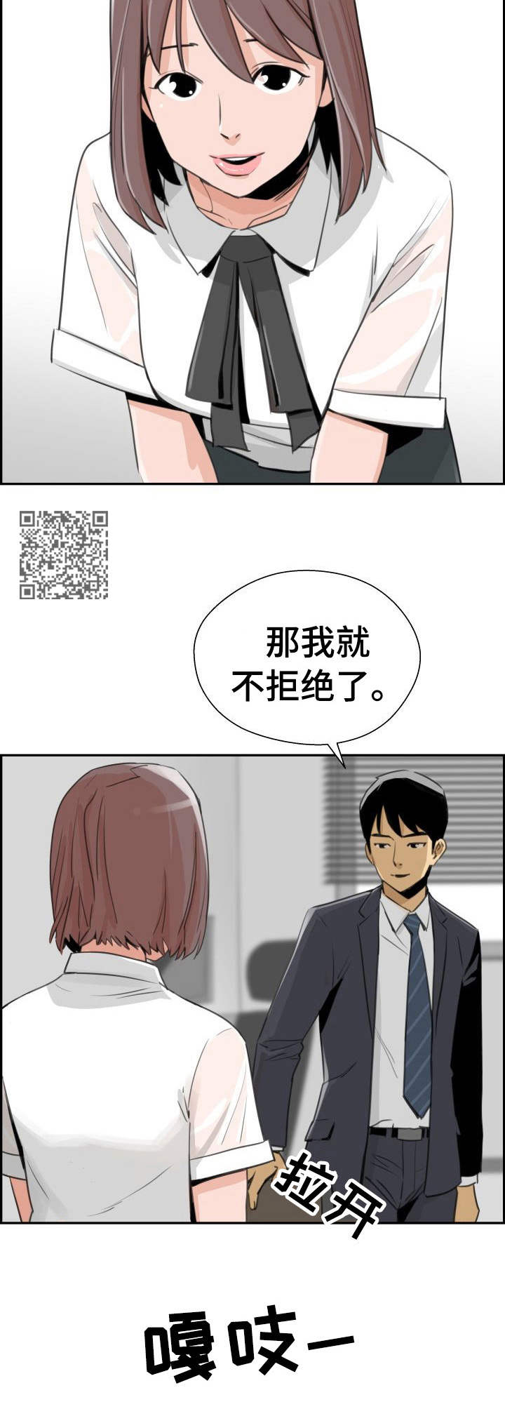 塔楼惊魂漫画,第30章：弱点3图