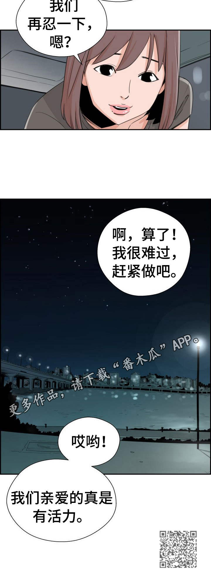 塔楼宫殿漫画,第31章：进展顺利1图