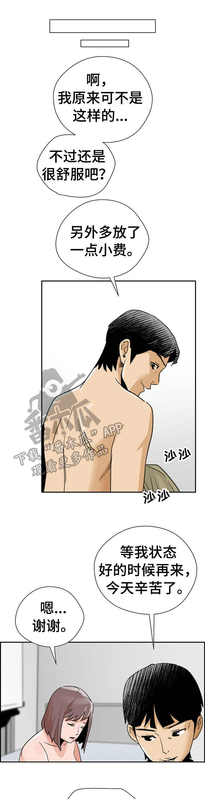 塔楼宫殿漫画,第5章：升级4图