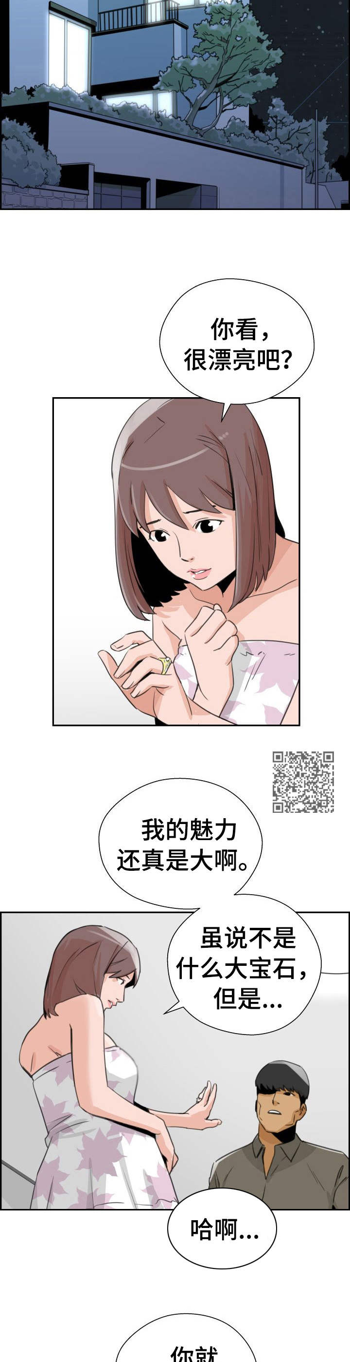 塔楼宫殿漫画,第33章：名单3图
