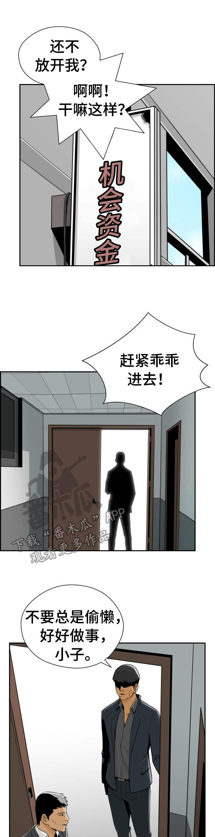 塔楼宫殿漫画,第28章：讨债1图