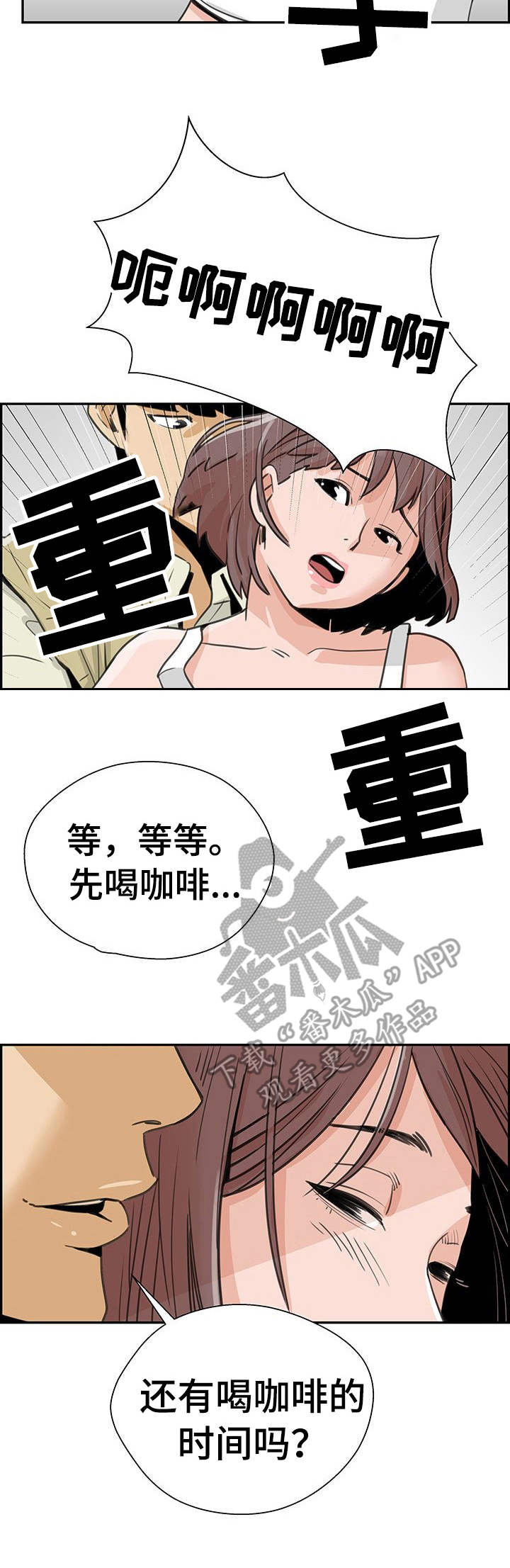 塔楼和裙楼是什么意思漫画,第4章：繁忙3图