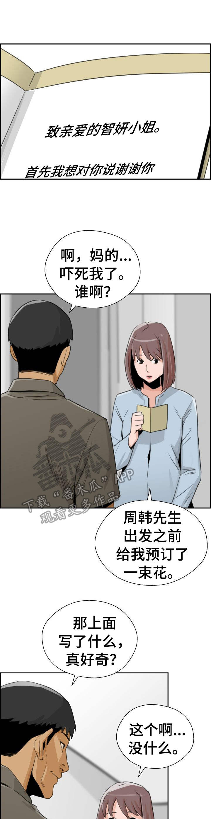 塔楼宫殿漫画,第34章：花束5图