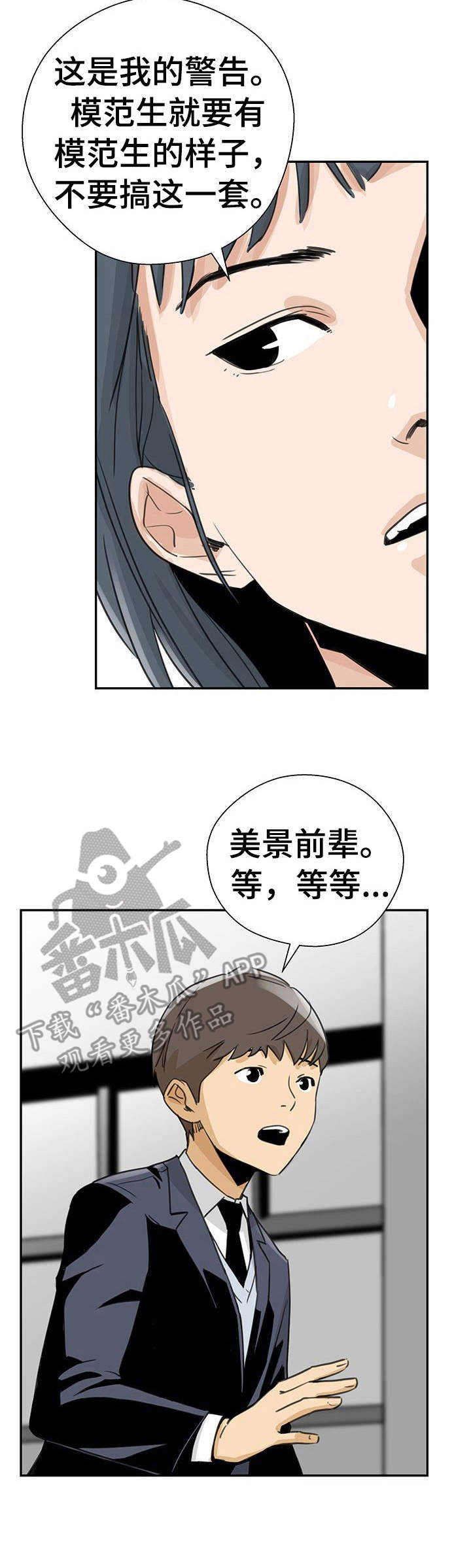 塔楼和裙楼是什么意思漫画,第8章：初恋3图