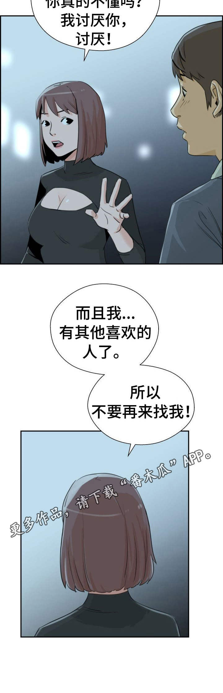 塔楼宫殿漫画,第29章：决绝2图