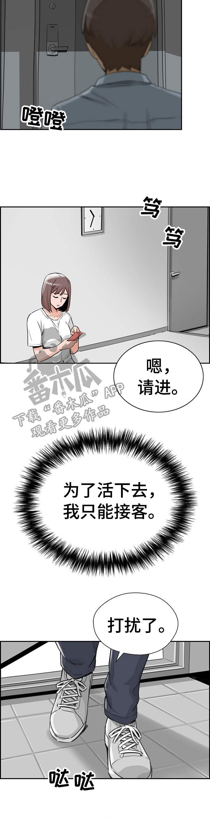 塔楼宫殿漫画,第24章：不请自来4图