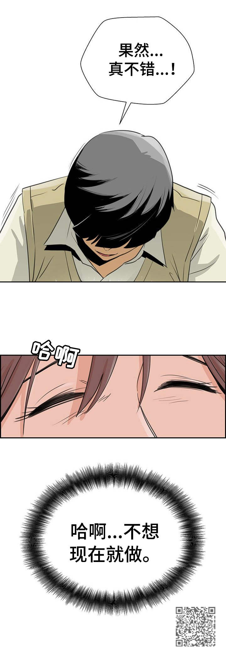 塔楼和裙楼是什么意思漫画,第4章：繁忙4图