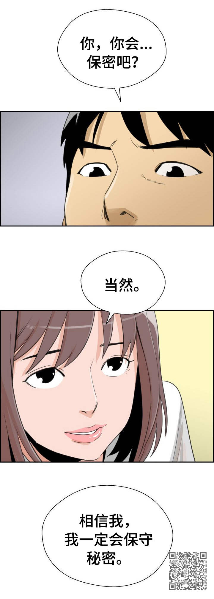 塔罗牌占卜漫画,第30章：弱点4图