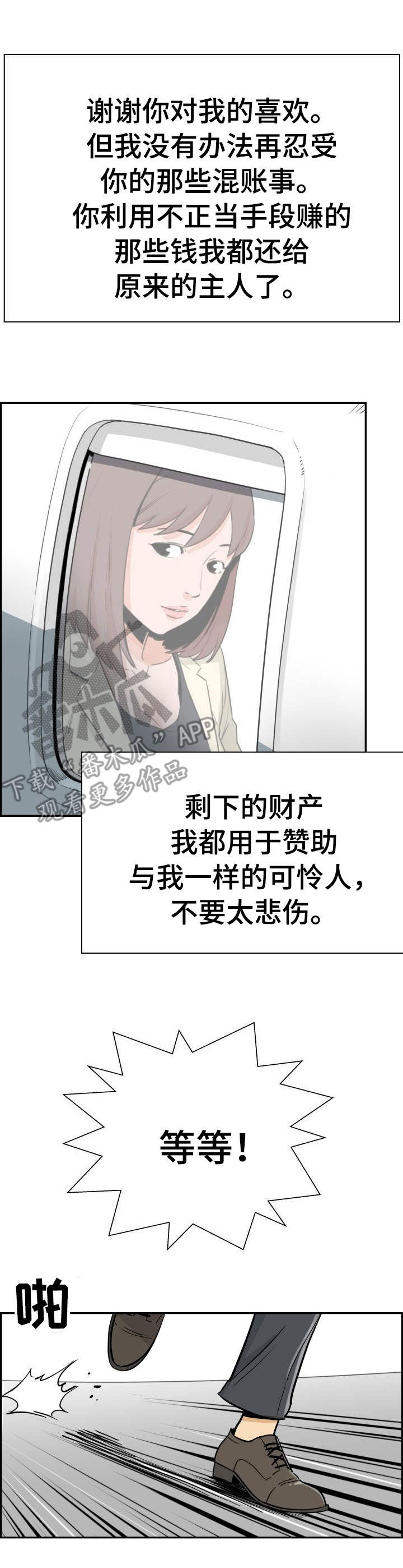 塔罗牌占卜漫画,第35章：远走高飞（完结）1图