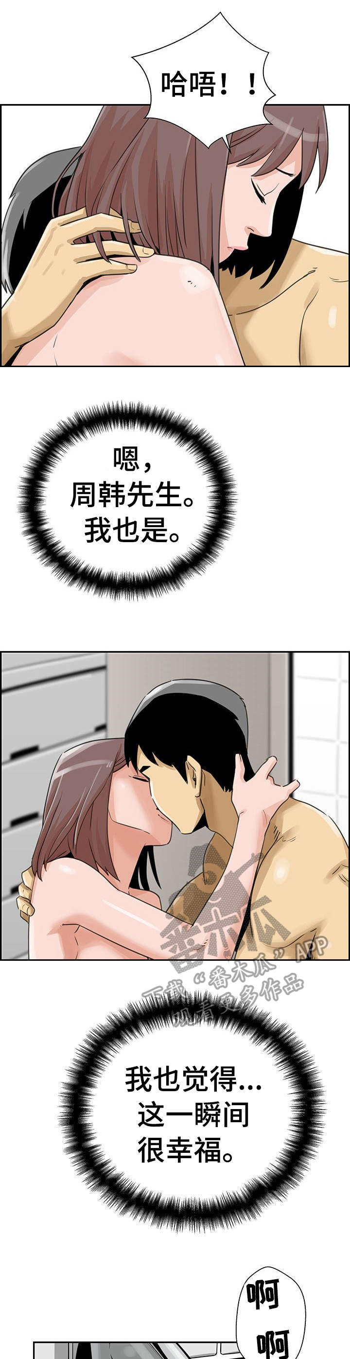 塔楼宫殿漫画,第18章：上钩了3图