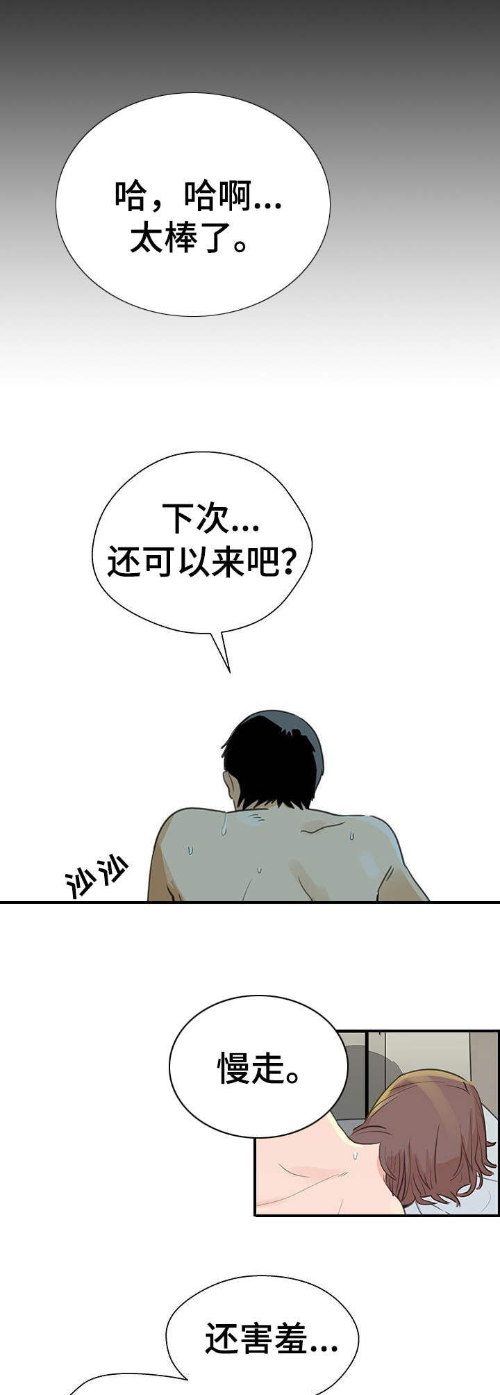 塔楼宫殿漫画,第3章：工作1图