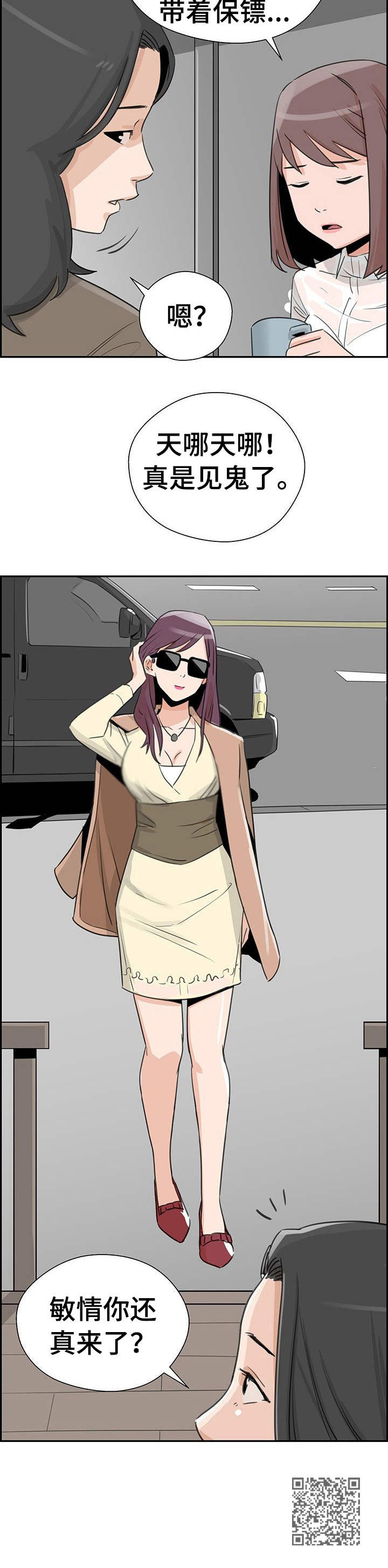 塔楼缺点那么多为啥还要建漫画,第12章：奇怪的想象4图