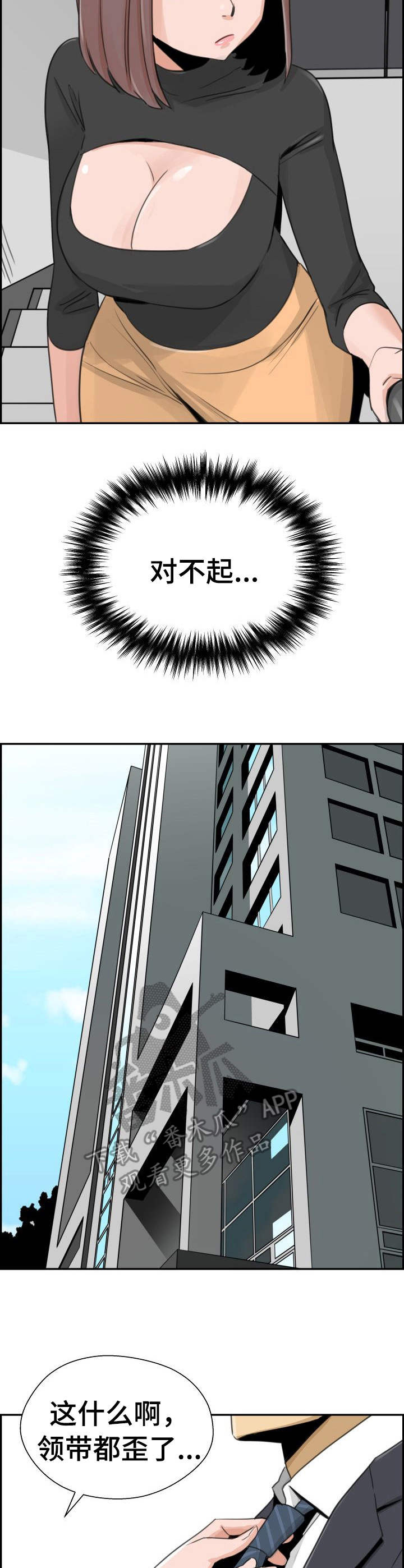 塔楼宫殿漫画,第29章：决绝4图