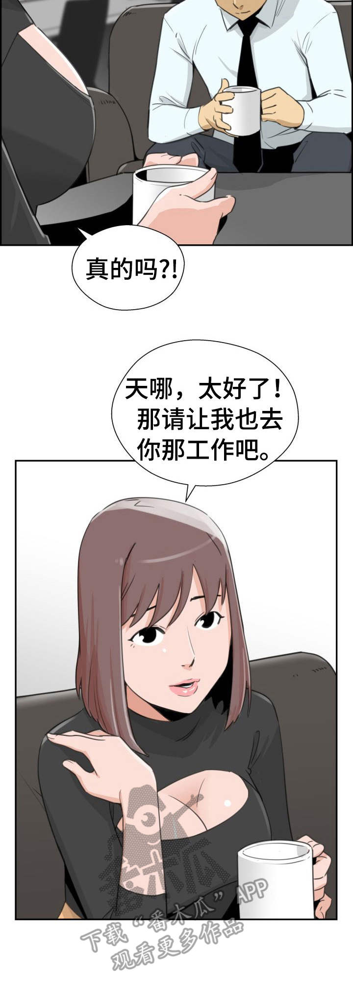 塔罗占卜漫画,第27章：开始行动1图