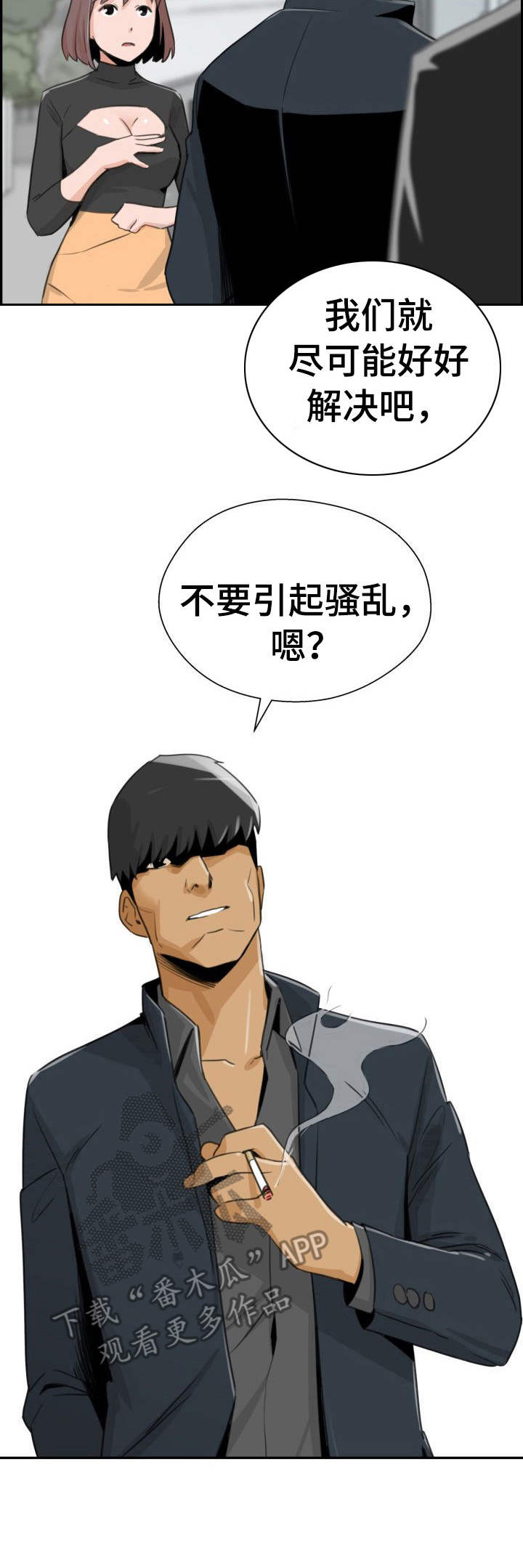 塔楼宫殿漫画,第28章：讨债4图